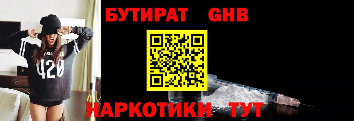 Бутират  Вход с VPN  Канаш  БУТИРАТ оксибутират 