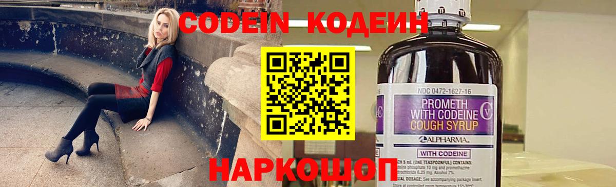 Кодеин напиток Lean (лин)  Вход с VPN  Канаш 