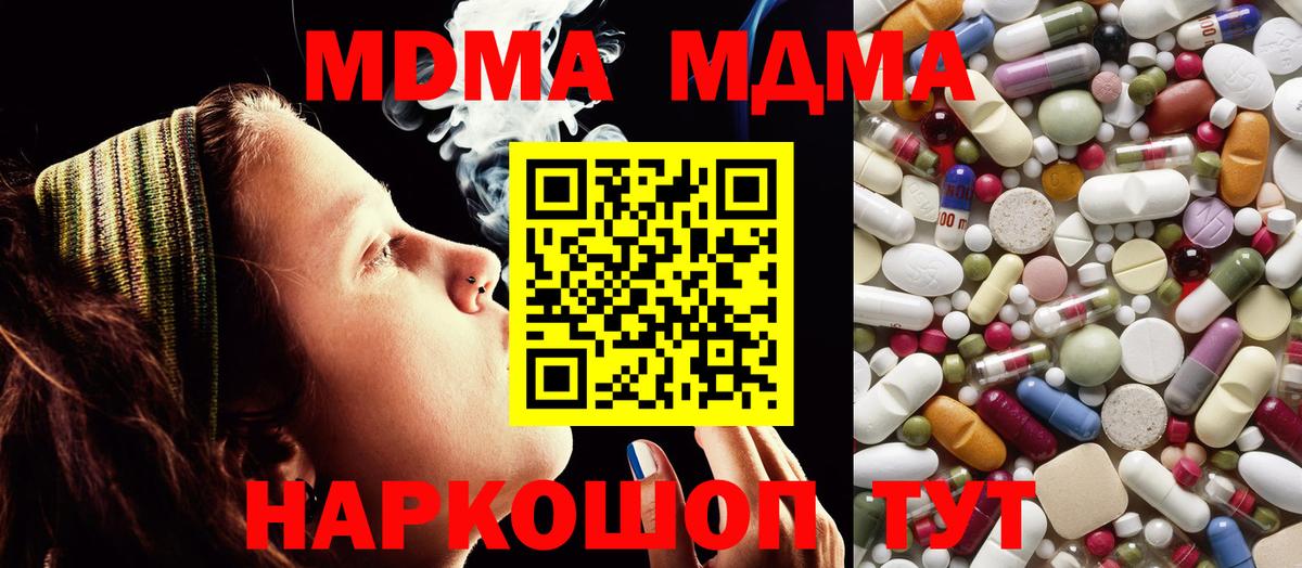 MDMA молли Канаш