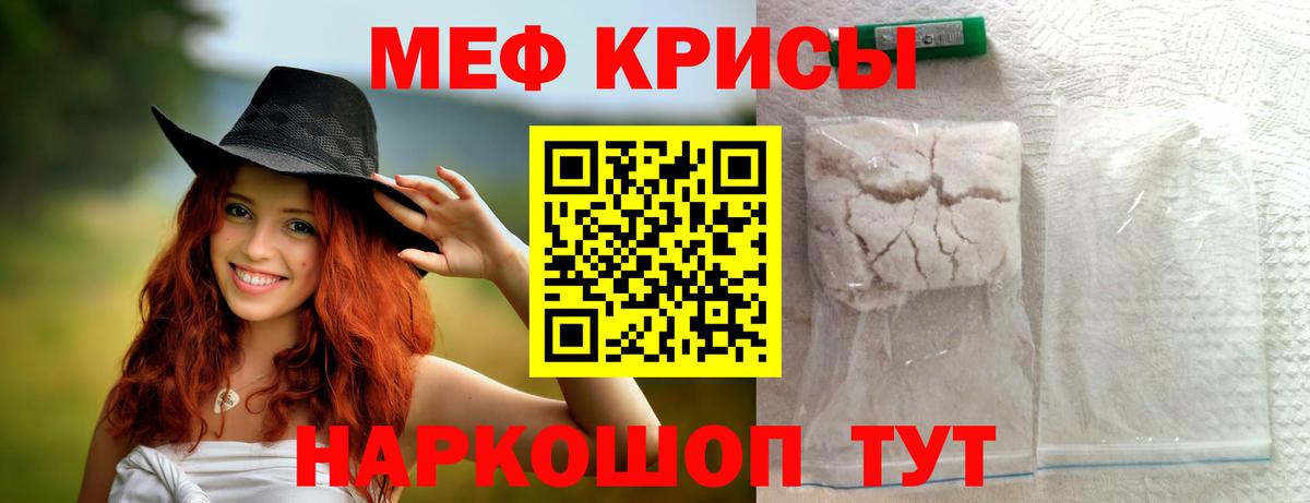 Меф мука Канаш