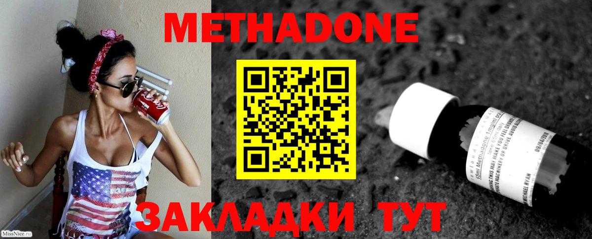 Канаш  МЕТАДОН methadone  Вход с VPN 